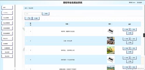 Spring Boot高校畢業生就業系統設計與實現