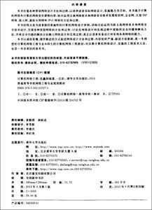 《計算機網絡工程》教材 理論聯(lián)系實際，培養(yǎng)網絡工程實踐能力