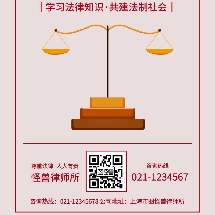 簡約創(chuàng)意法律咨詢手機海報指南